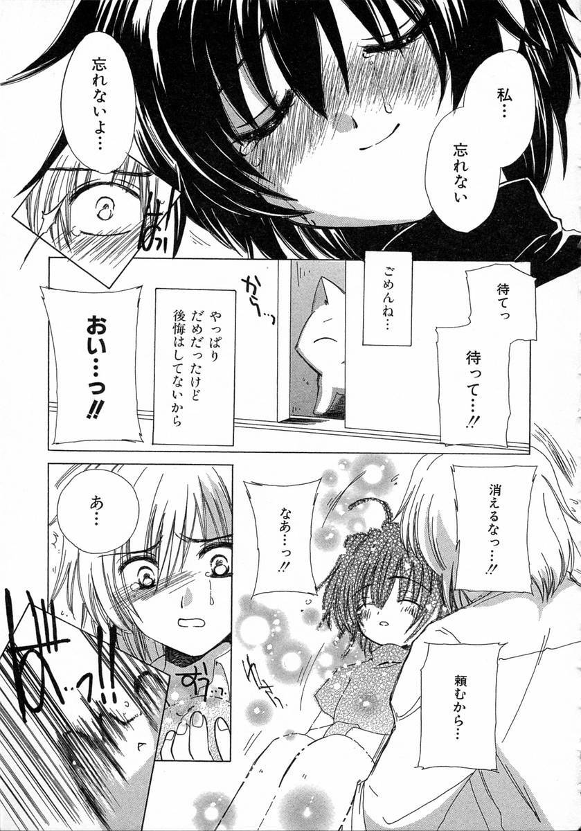 [Kosuge Yuutarou] Chijou no Tenshi page 207 full