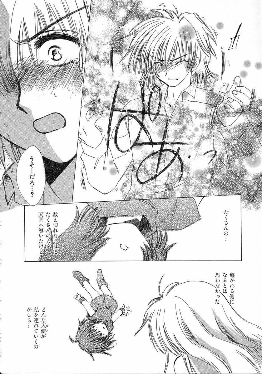 [Kosuge Yuutarou] Chijou no Tenshi page 208 full