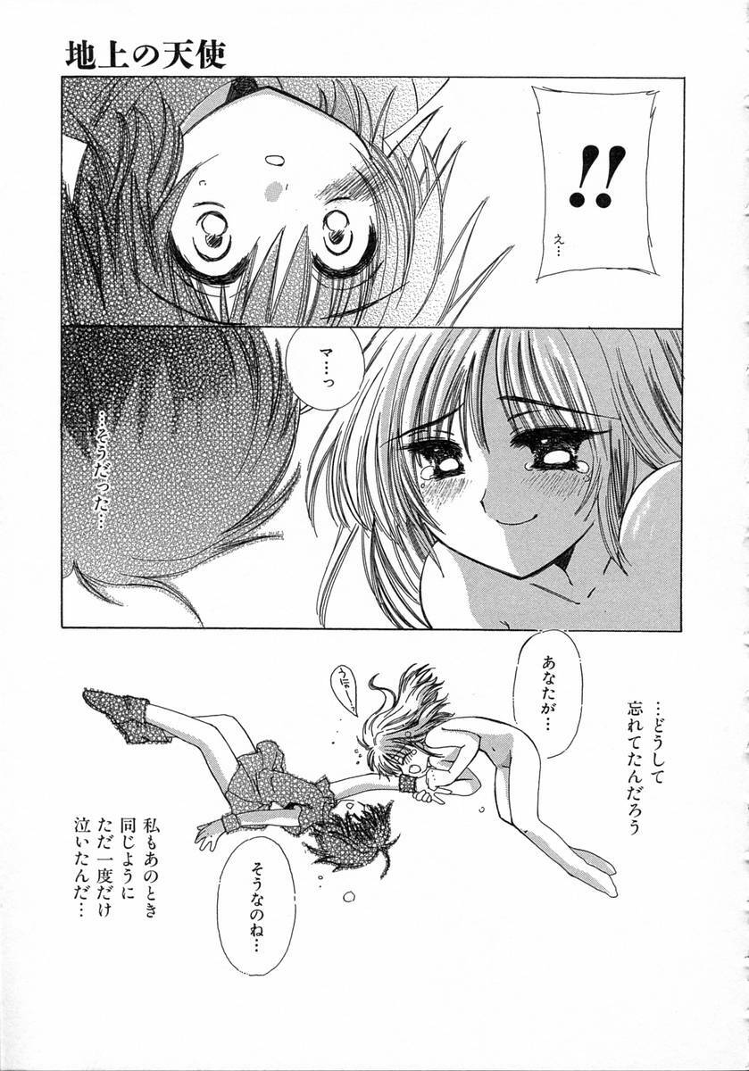 [Kosuge Yuutarou] Chijou no Tenshi page 209 full