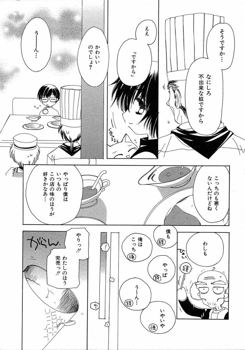 [Kosuge Yuutarou] Chijou no Tenshi page 71 full
