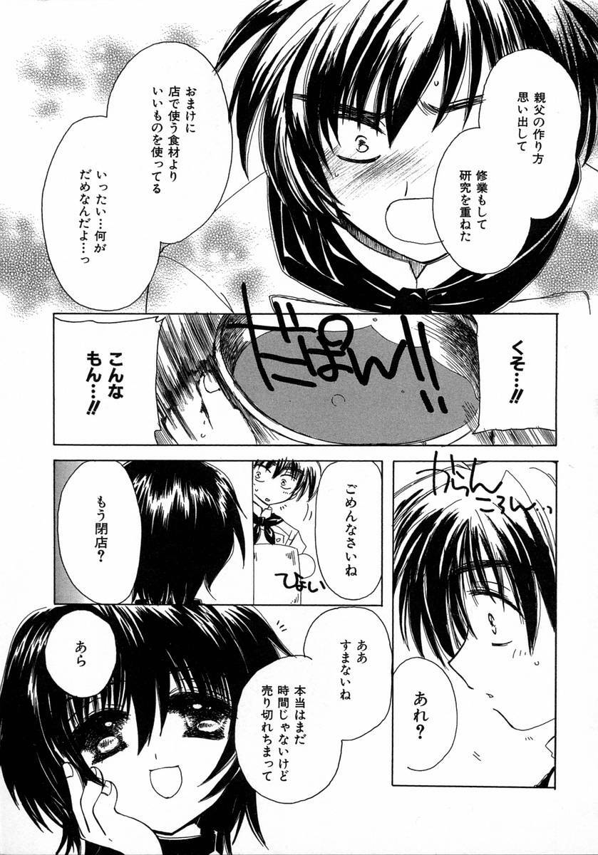[Kosuge Yuutarou] Chijou no Tenshi page 73 full