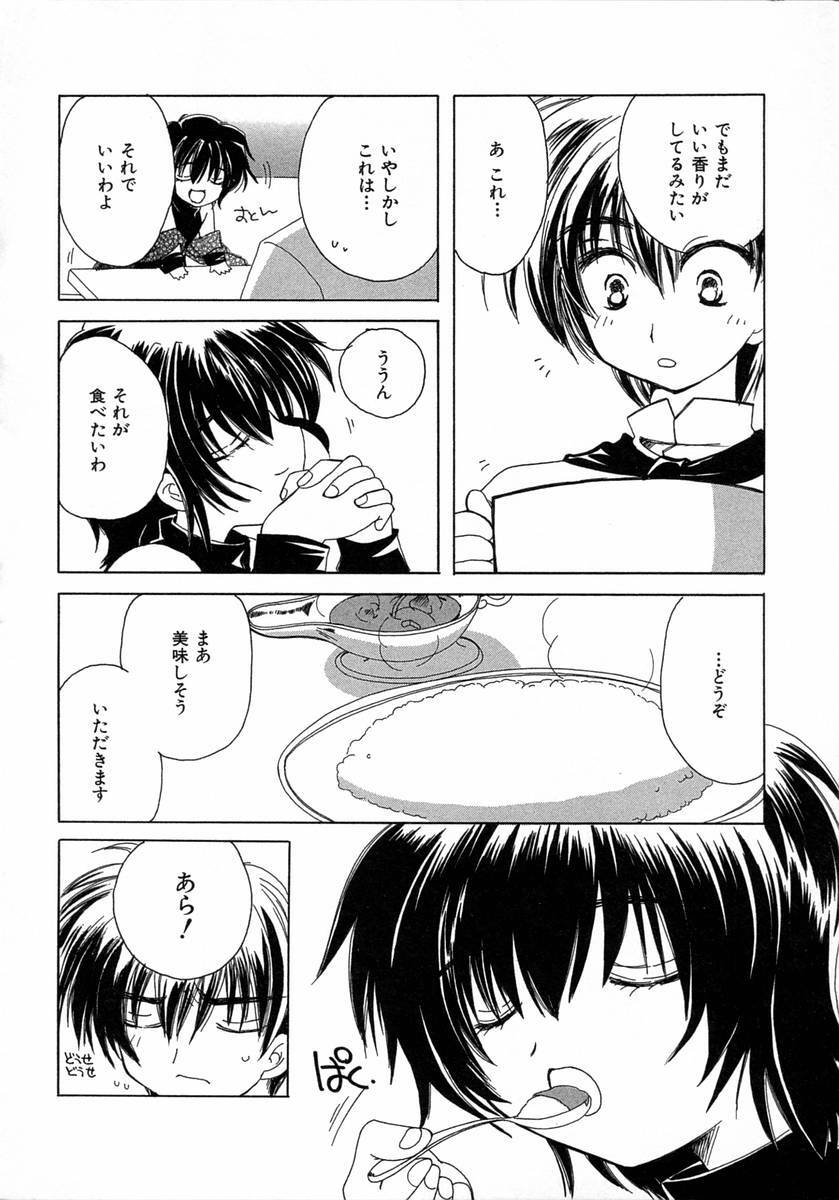 [Kosuge Yuutarou] Chijou no Tenshi page 74 full