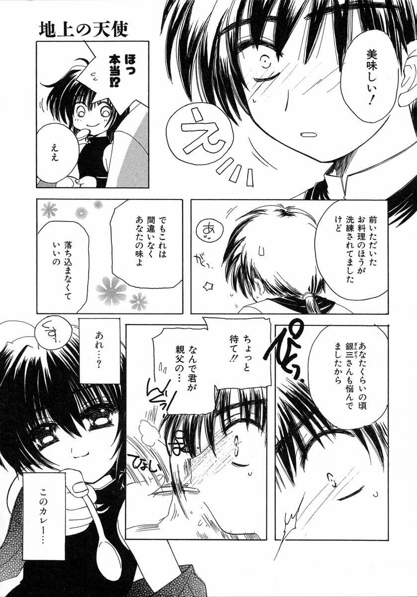 [Kosuge Yuutarou] Chijou no Tenshi page 75 full