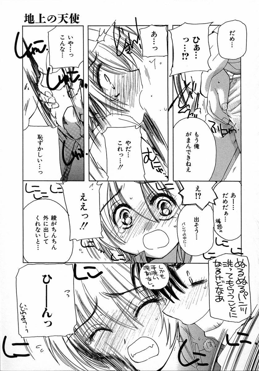 [Kosuge Yuutarou] Chijou no Tenshi page 81 full