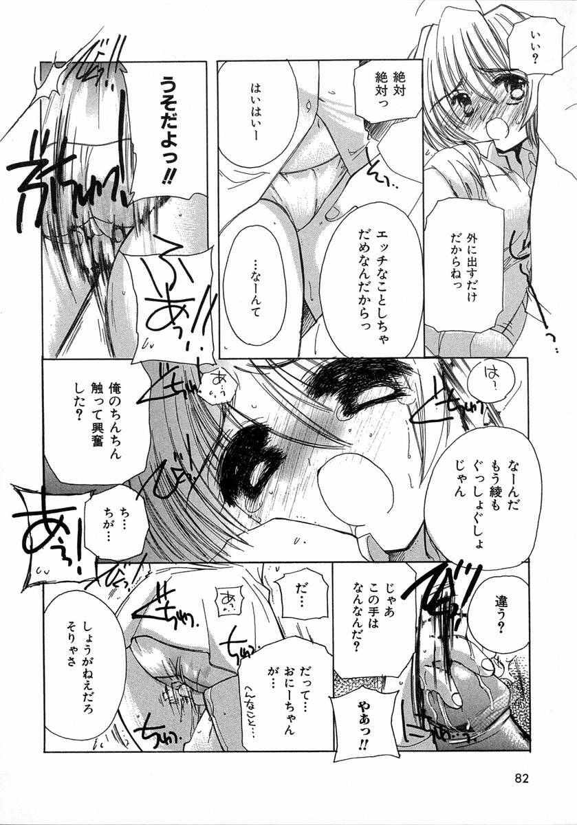 [Kosuge Yuutarou] Chijou no Tenshi page 82 full