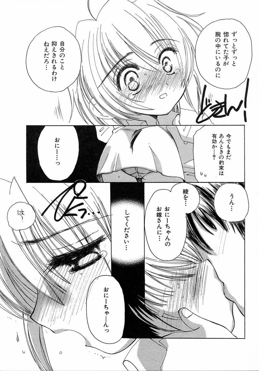 [Kosuge Yuutarou] Chijou no Tenshi page 83 full