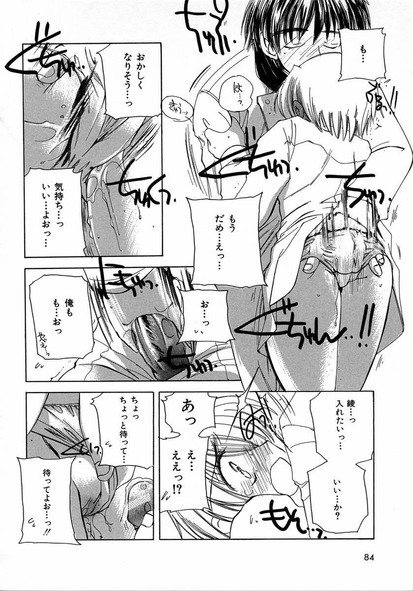 [Kosuge Yuutarou] Chijou no Tenshi page 84 full