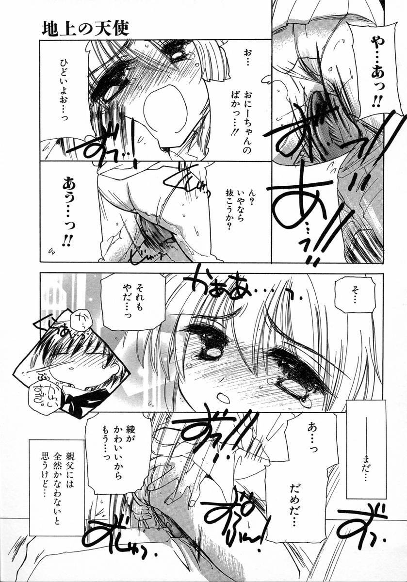 [Kosuge Yuutarou] Chijou no Tenshi page 85 full