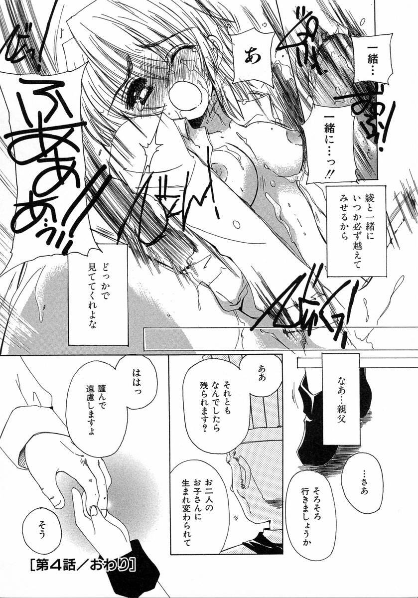 [Kosuge Yuutarou] Chijou no Tenshi page 86 full