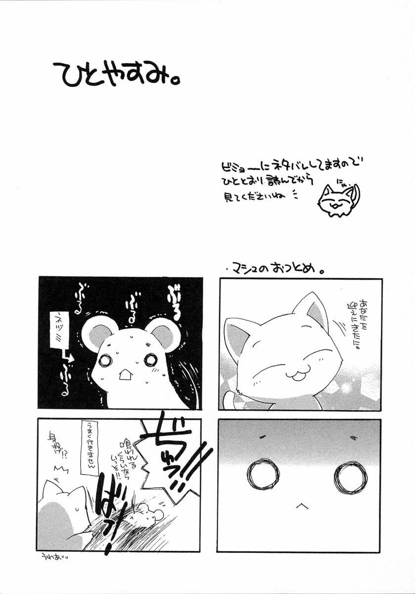 [Kosuge Yuutarou] Chijou no Tenshi page 87 full