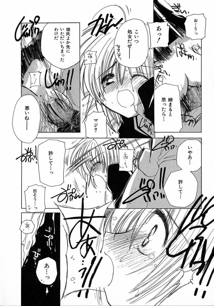[Kosuge Yuutarou] Chijou no Tenshi page 93 full
