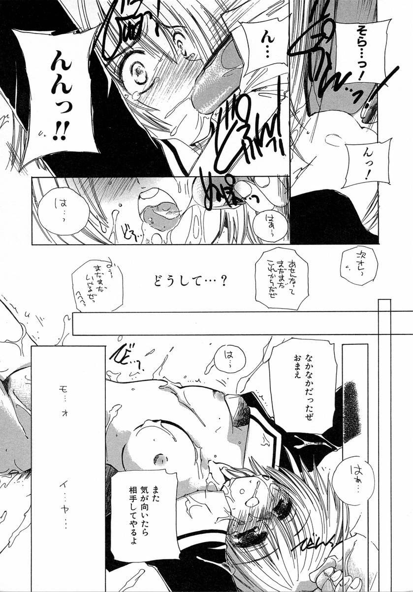 [Kosuge Yuutarou] Chijou no Tenshi page 96 full