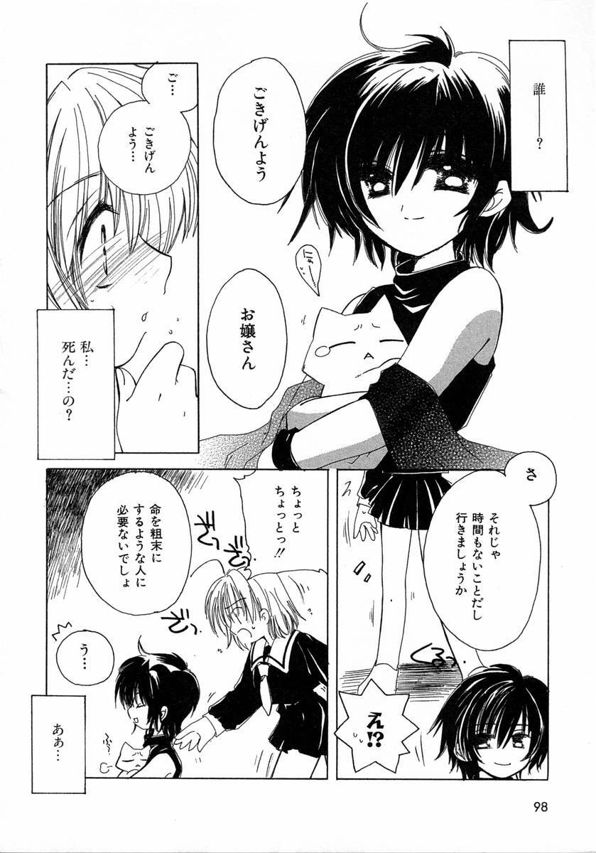 [Kosuge Yuutarou] Chijou no Tenshi page 98 full