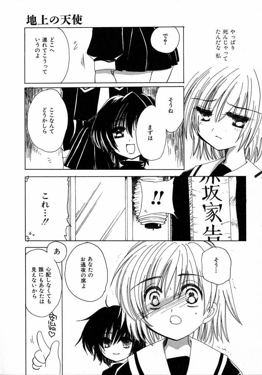 [Kosuge Yuutarou] Chijou no Tenshi page 99 full