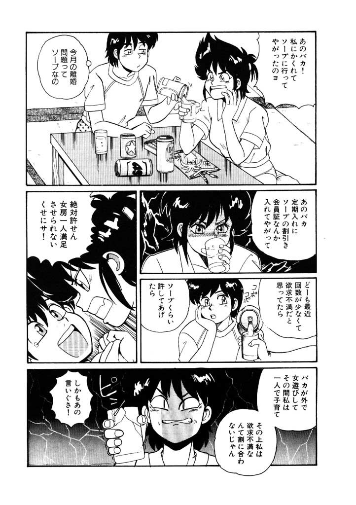 [Morris] Yosenabe Gutsu Gutsu page 124 full