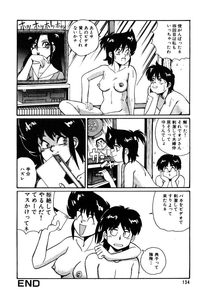 [Morris] Yosenabe Gutsu Gutsu page 134 full