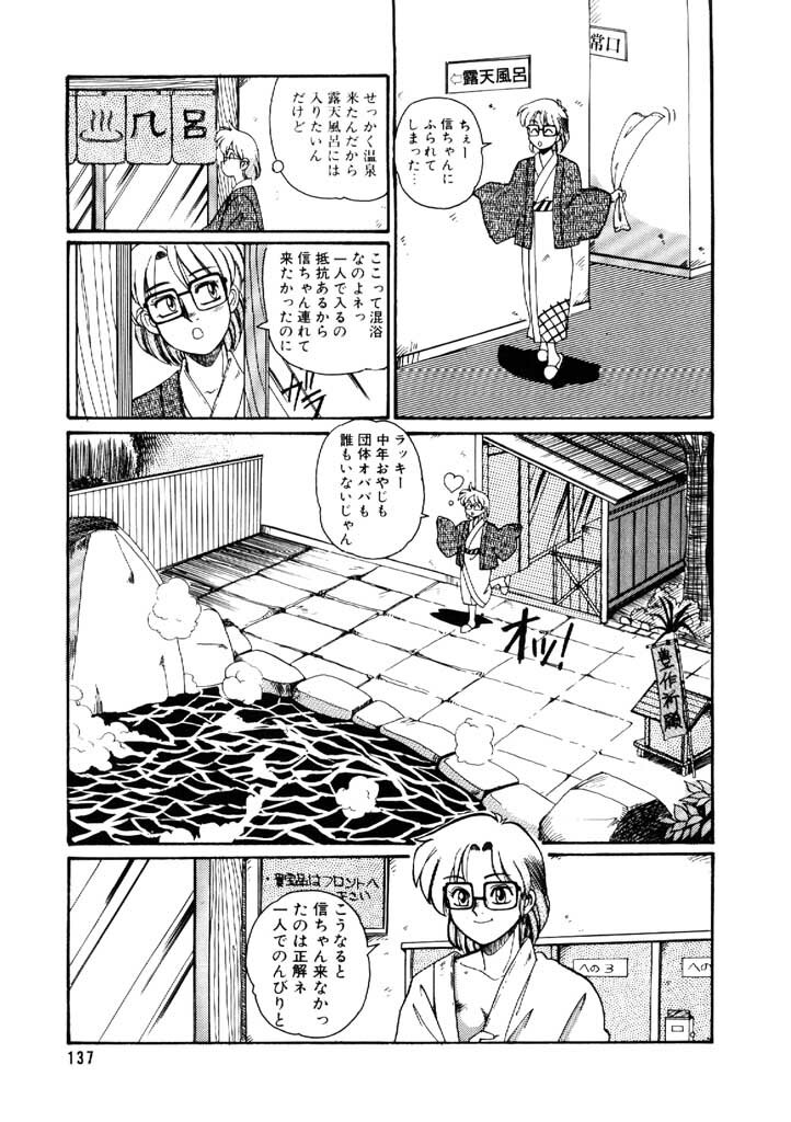 [Morris] Yosenabe Gutsu Gutsu page 137 full