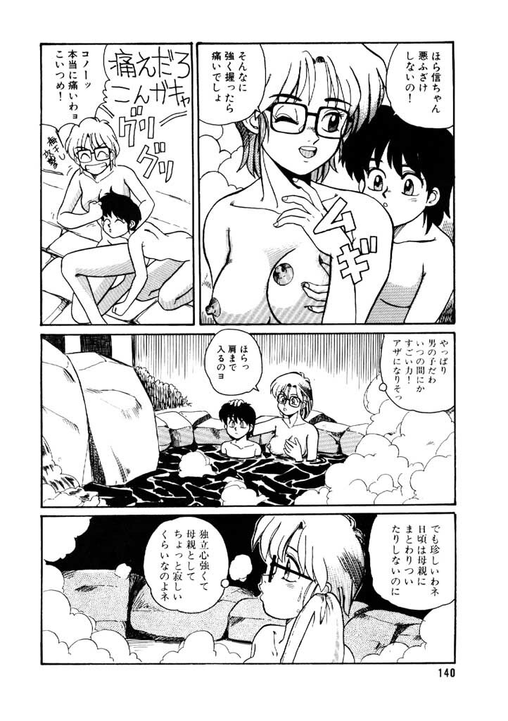 [Morris] Yosenabe Gutsu Gutsu page 140 full