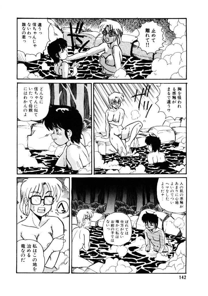 [Morris] Yosenabe Gutsu Gutsu page 142 full