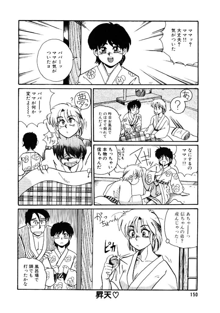 [Morris] Yosenabe Gutsu Gutsu page 150 full