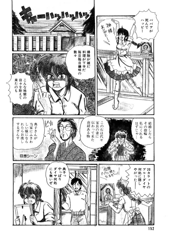 [Morris] Yosenabe Gutsu Gutsu page 152 full