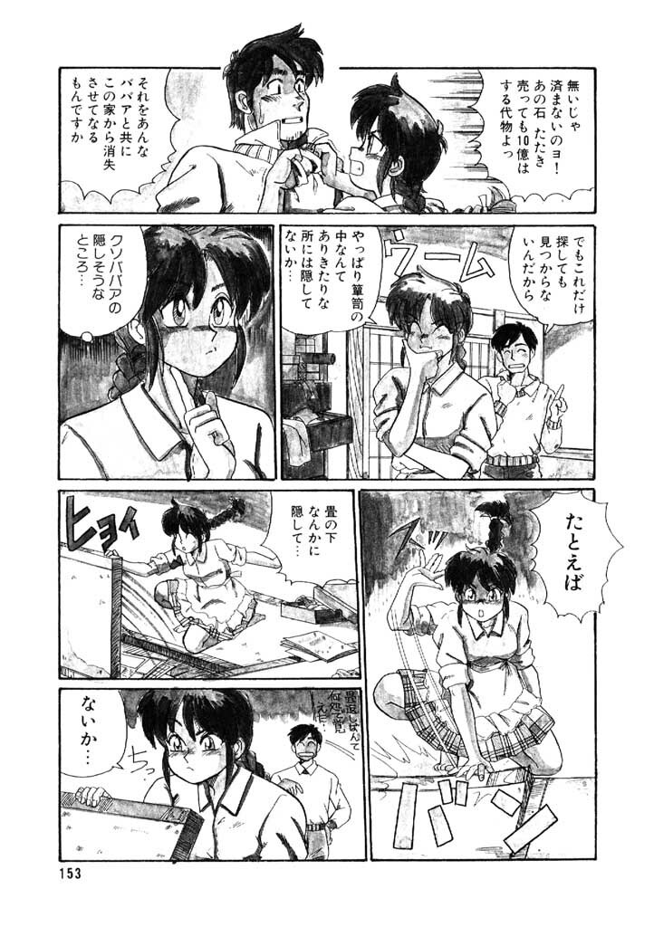 [Morris] Yosenabe Gutsu Gutsu page 153 full