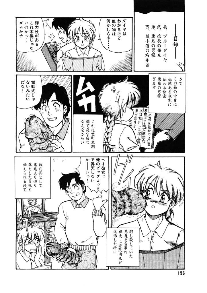 [Morris] Yosenabe Gutsu Gutsu page 156 full