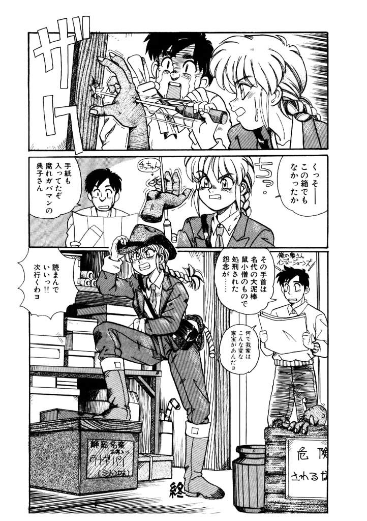 [Morris] Yosenabe Gutsu Gutsu page 168 full