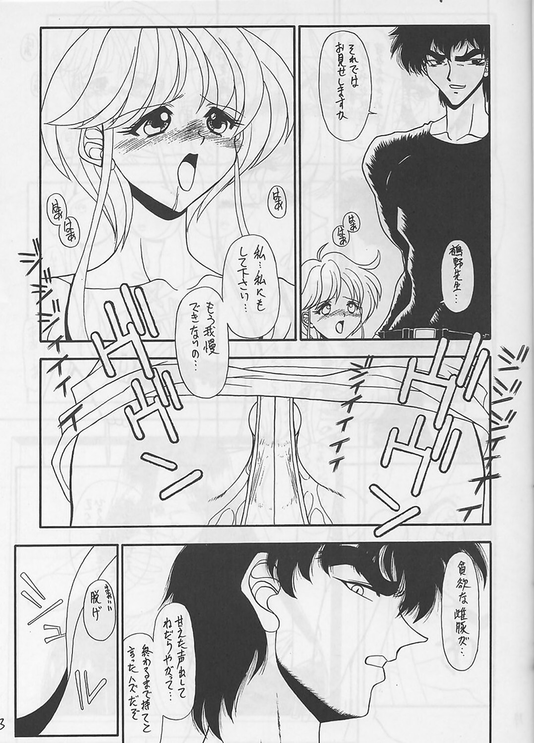 (C50) [Gyuudon (Karou Hajime)] Ore wa Jigoku Sensei (Hell Teacher Nube) page 12 full
