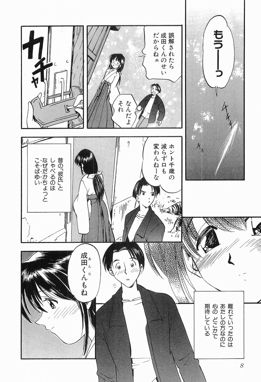 [Morimi Ashita] Matsurigoto no Otometachi Plus page 10 full