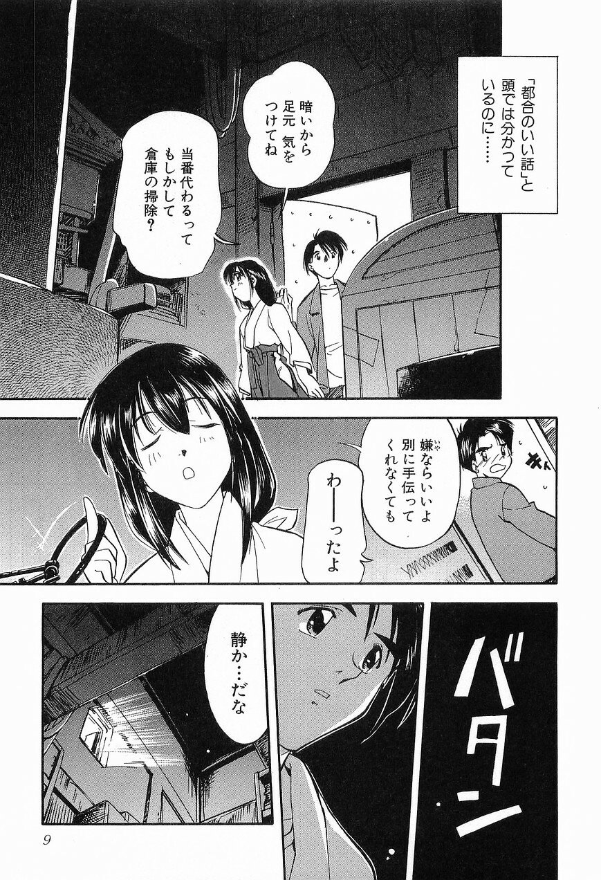 [Morimi Ashita] Matsurigoto no Otometachi Plus page 11 full