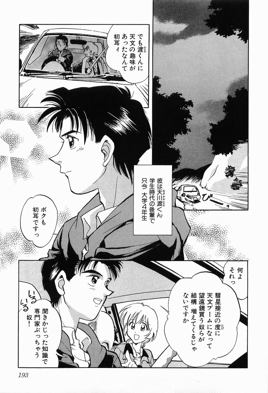 [Morimi Ashita] Matsurigoto no Otometachi Plus page 195 full