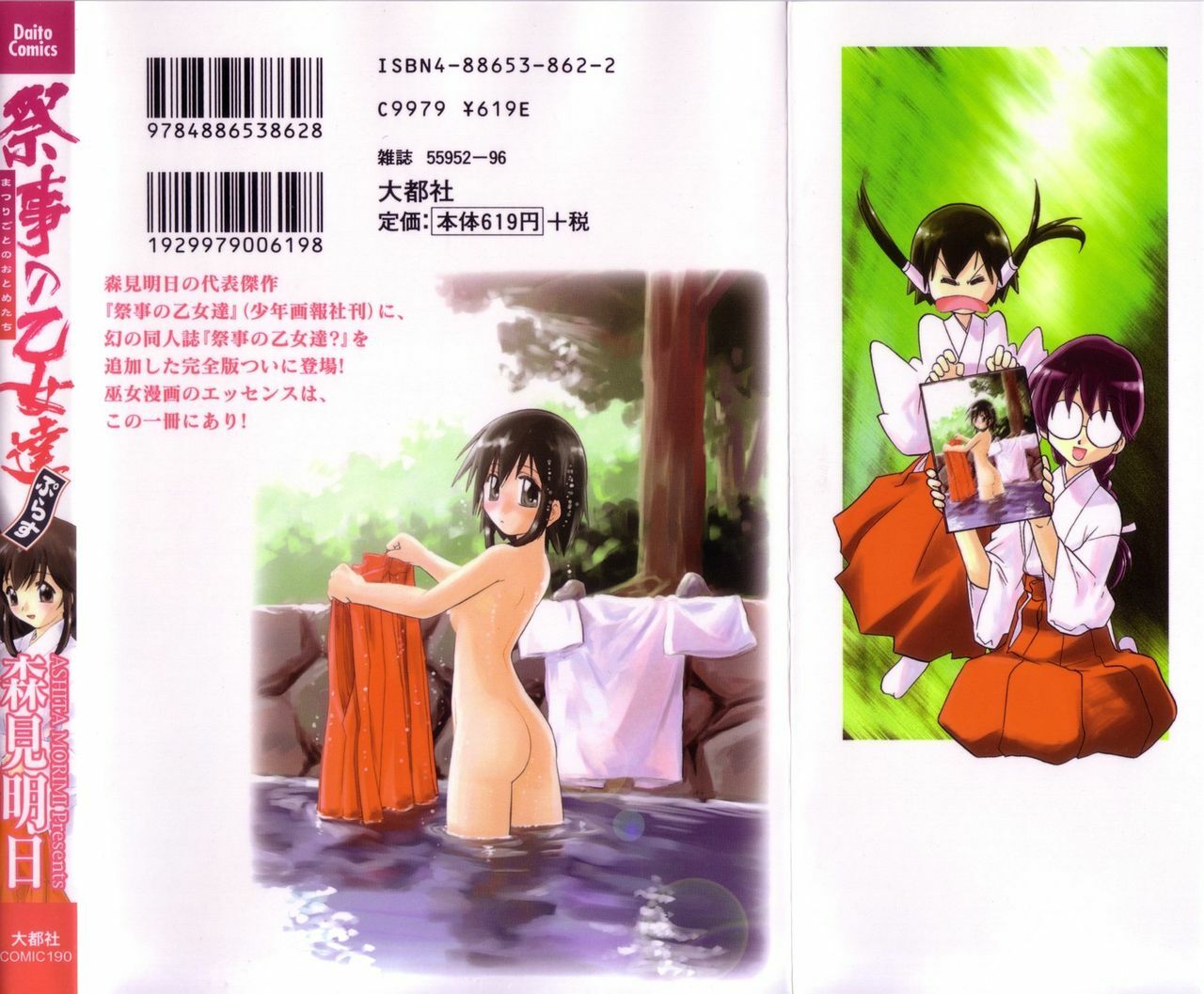 [Morimi Ashita] Matsurigoto no Otometachi Plus page 222 full