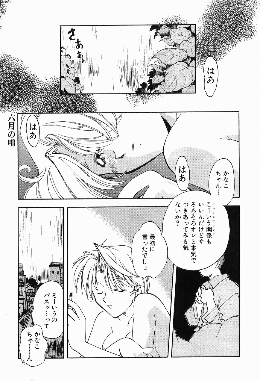 [Morimi Ashita] Matsurigoto no Otometachi Plus page 25 full