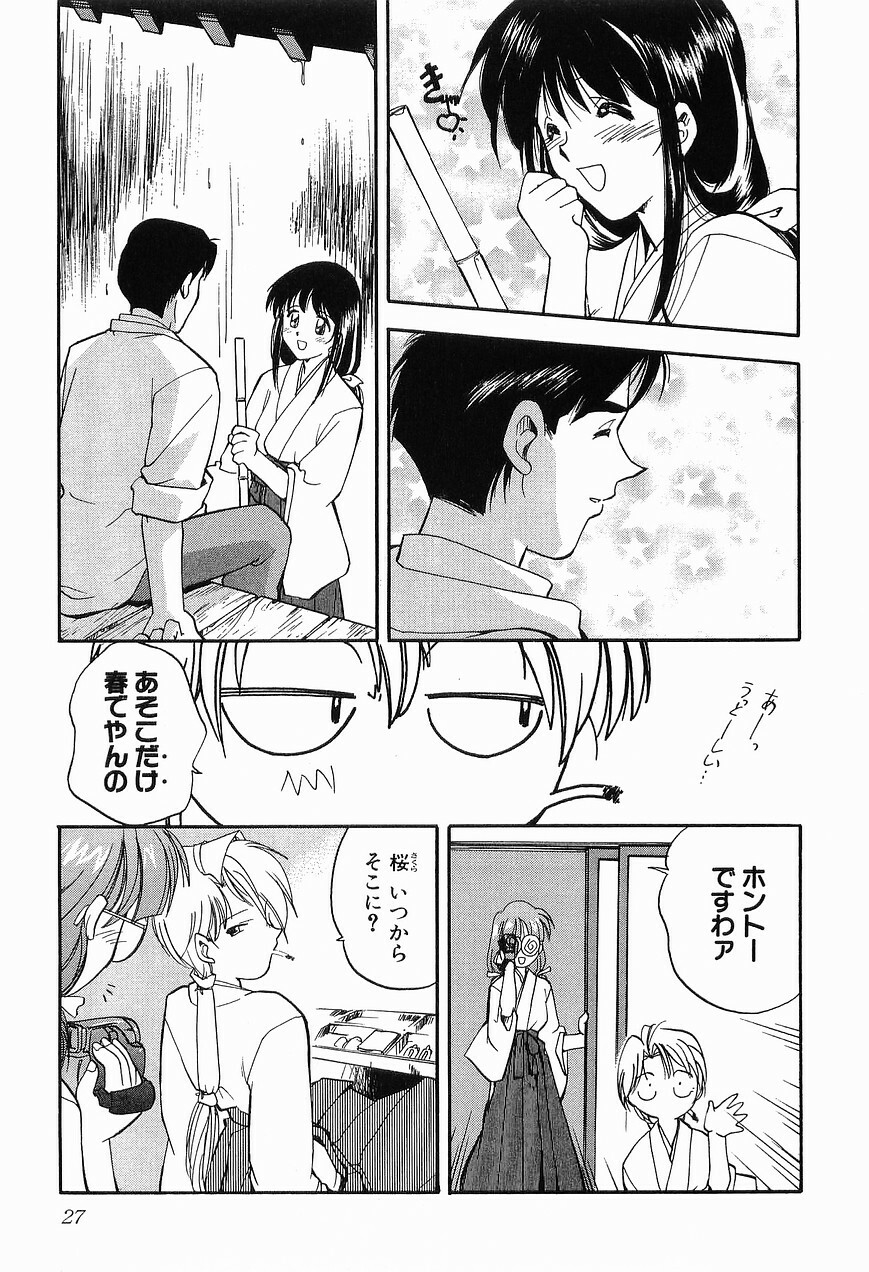 [Morimi Ashita] Matsurigoto no Otometachi Plus page 29 full