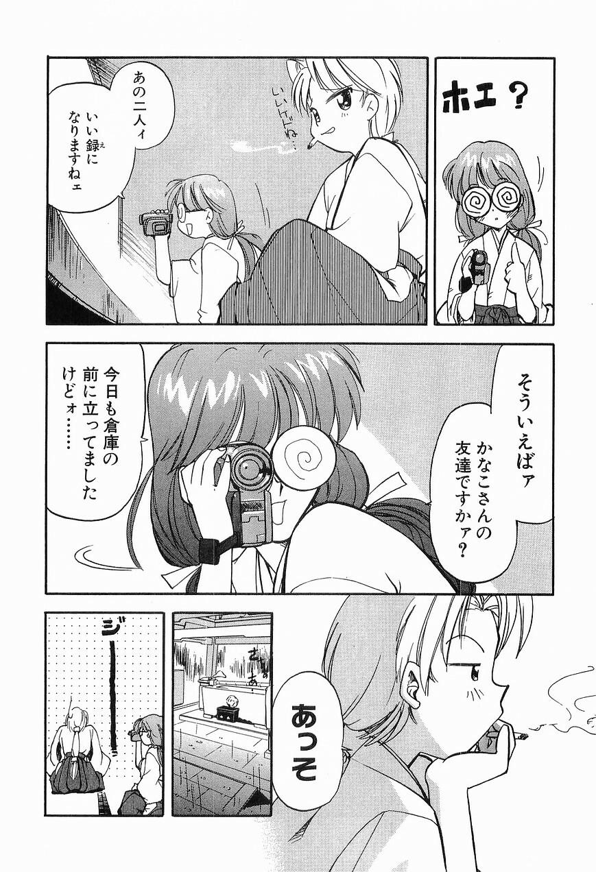 [Morimi Ashita] Matsurigoto no Otometachi Plus page 30 full