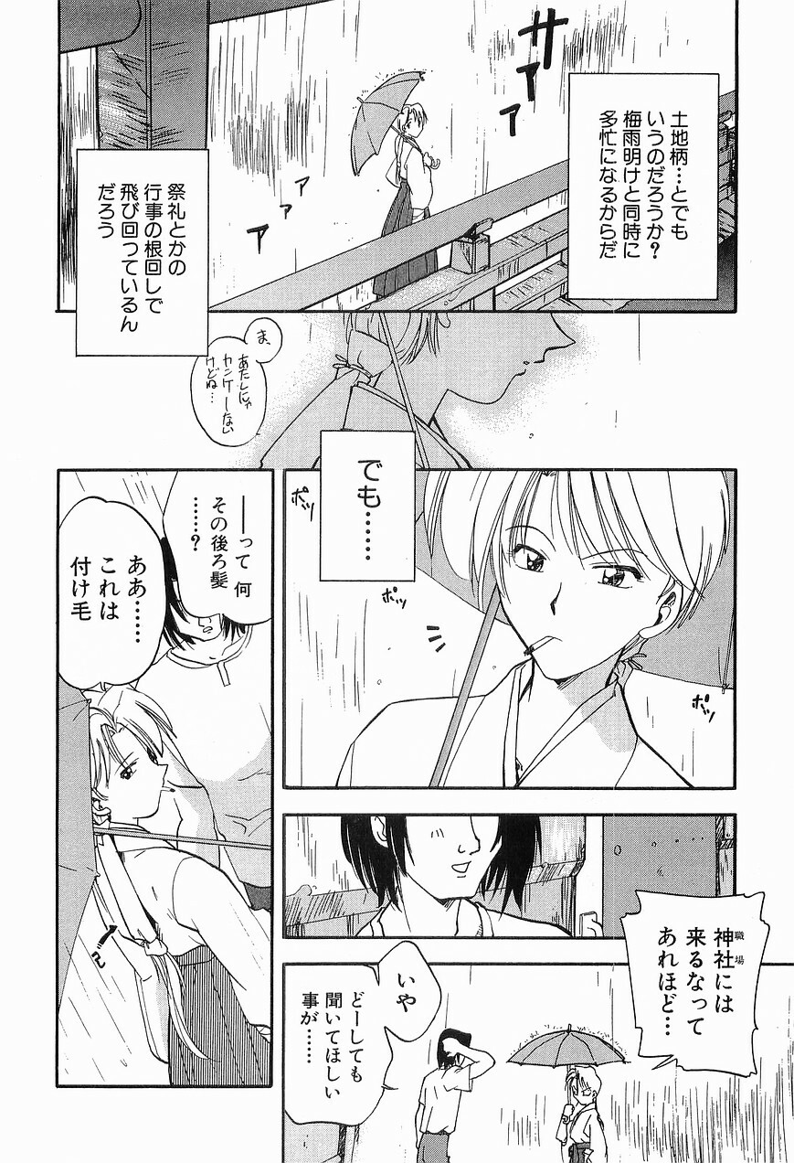 [Morimi Ashita] Matsurigoto no Otometachi Plus page 32 full