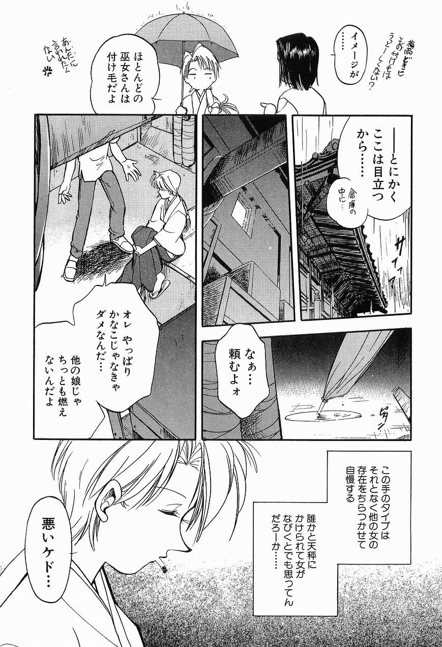 [Morimi Ashita] Matsurigoto no Otometachi Plus page 33 full