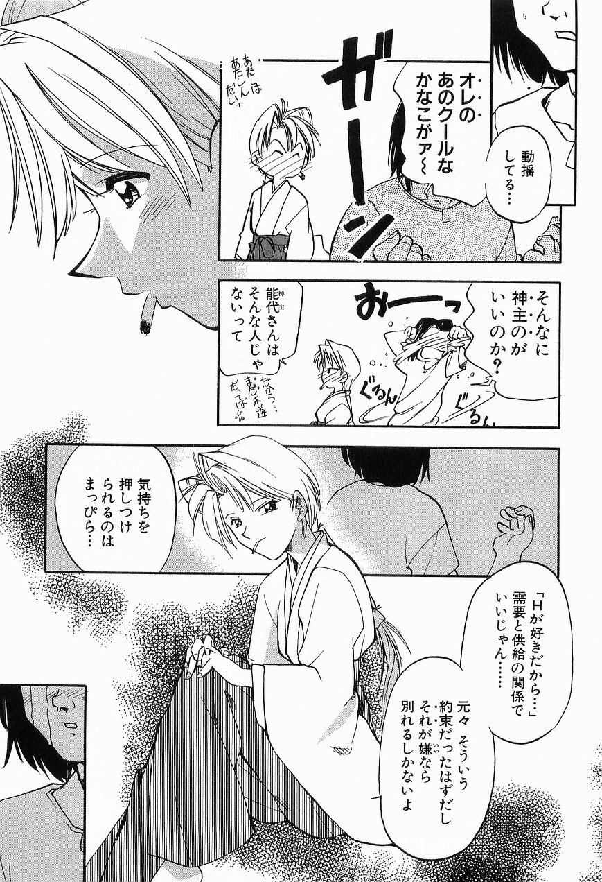 [Morimi Ashita] Matsurigoto no Otometachi Plus page 35 full