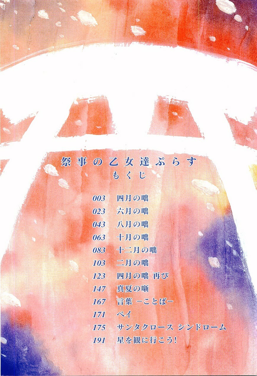 [Morimi Ashita] Matsurigoto no Otometachi Plus page 4 full