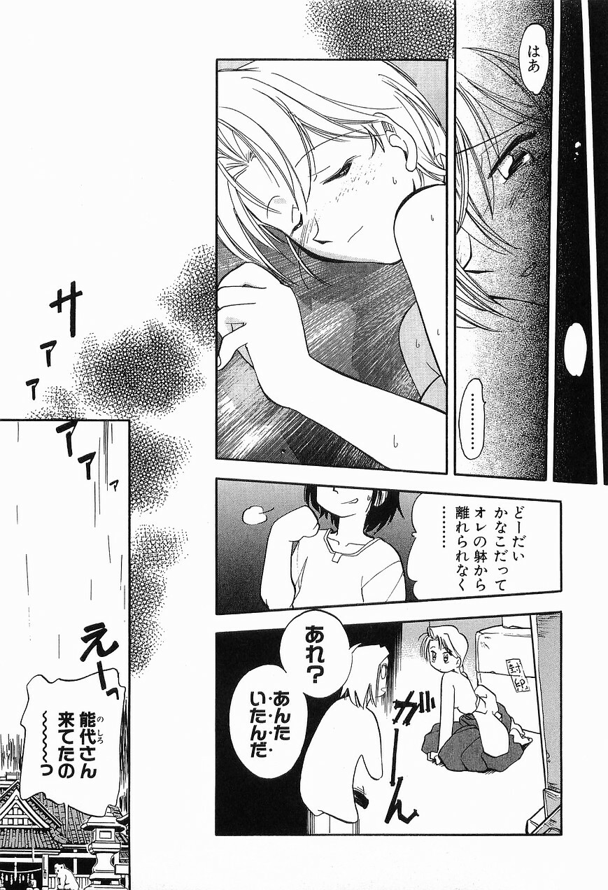 [Morimi Ashita] Matsurigoto no Otometachi Plus page 43 full
