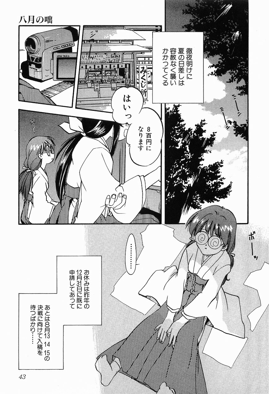 [Morimi Ashita] Matsurigoto no Otometachi Plus page 45 full