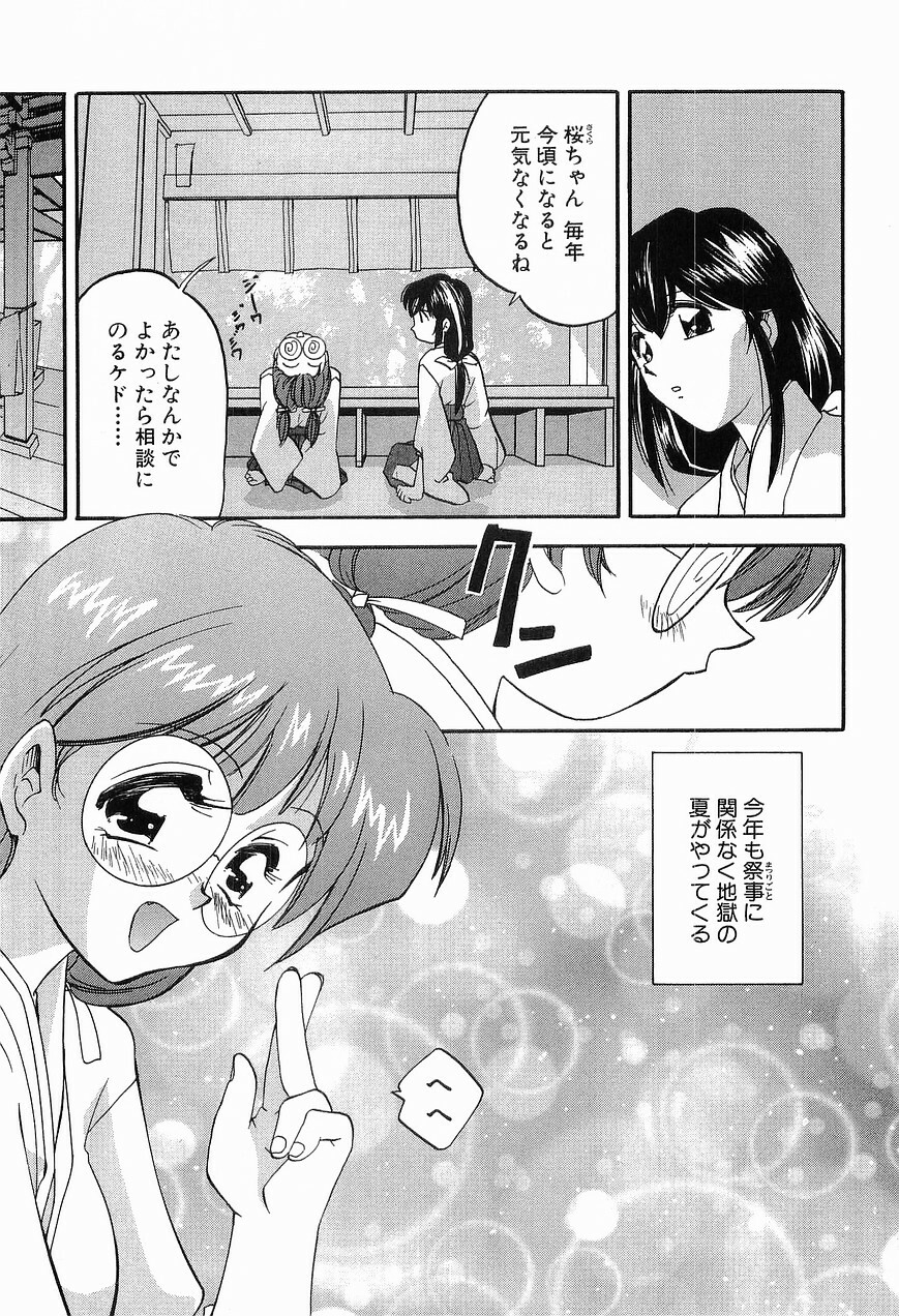 [Morimi Ashita] Matsurigoto no Otometachi Plus page 46 full