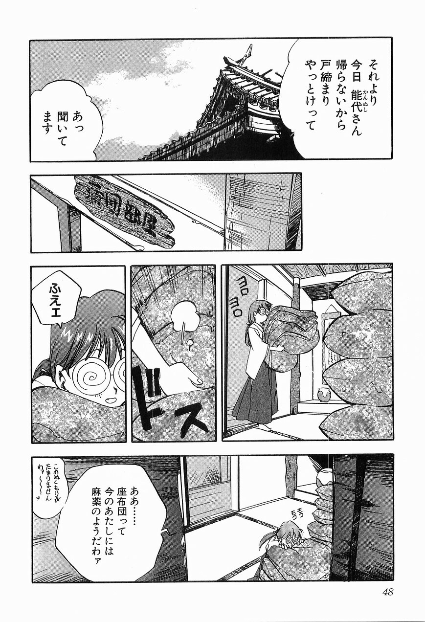 [Morimi Ashita] Matsurigoto no Otometachi Plus page 50 full