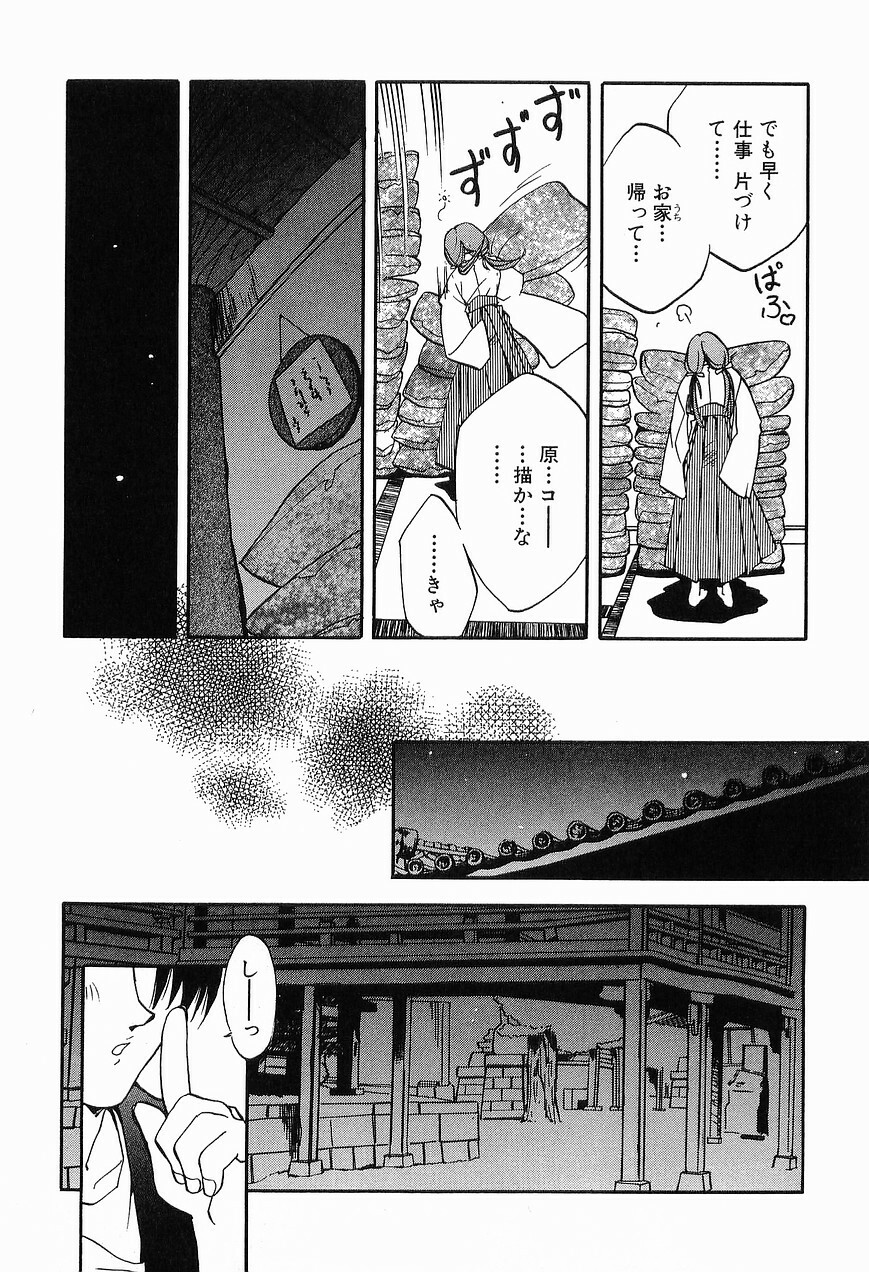 [Morimi Ashita] Matsurigoto no Otometachi Plus page 51 full