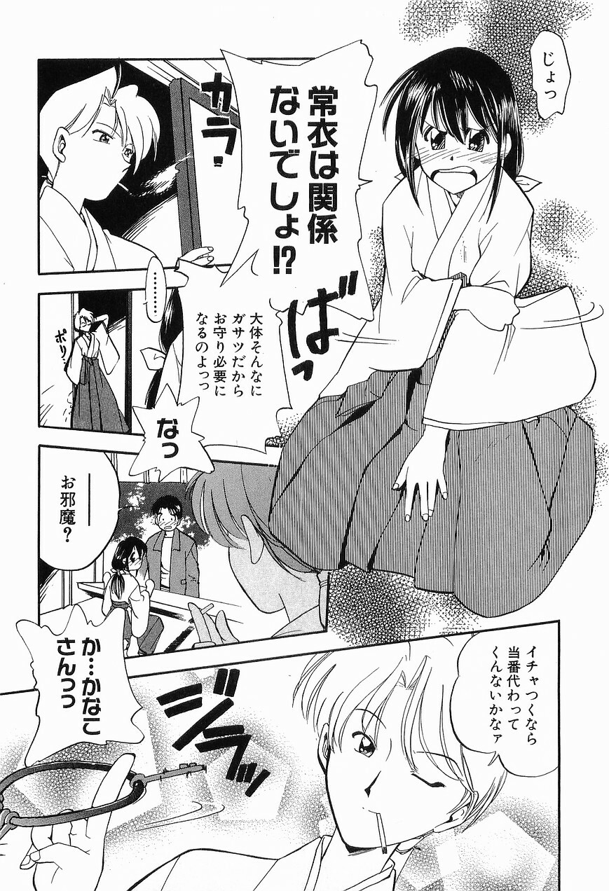 [Morimi Ashita] Matsurigoto no Otometachi Plus page 9 full