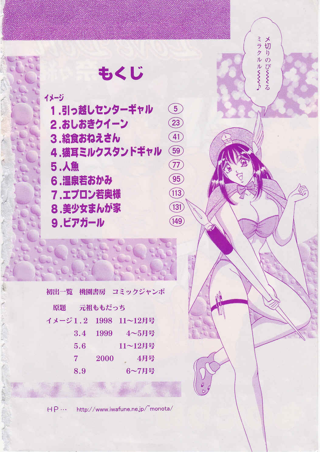 [Monota Rinu] Love Doll Nanao page 5 full