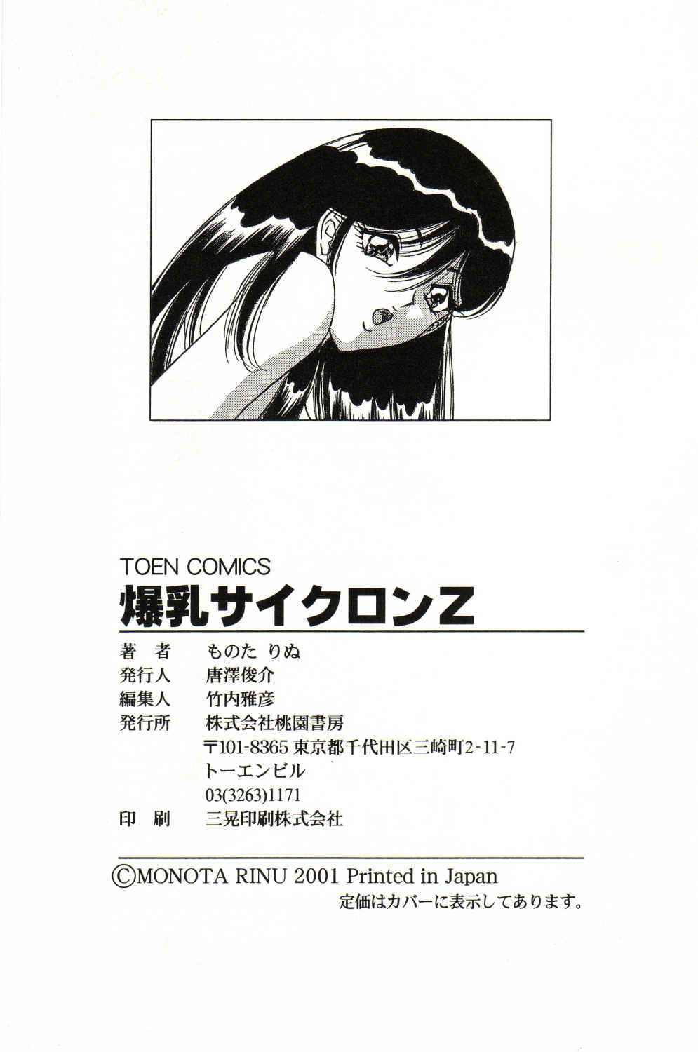 [Monota Rinu] Bakunyuu Saikuron-Z | Burst bust surely suggestion the CYCLONE-Z page 168 full