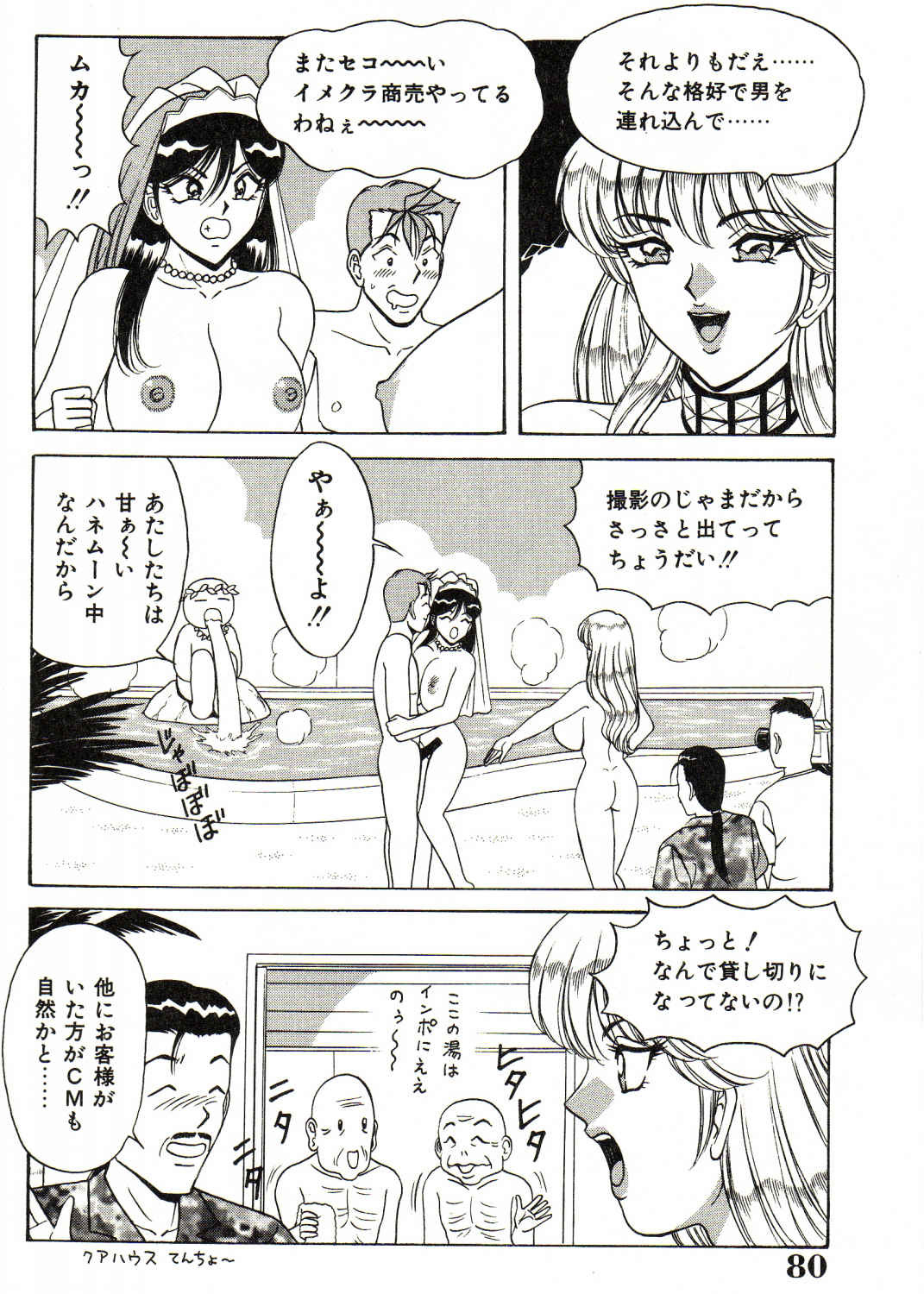 [Monota Rinu] Bakunyuu Saikuron-Z | Burst bust surely suggestion the CYCLONE-Z page 81 full