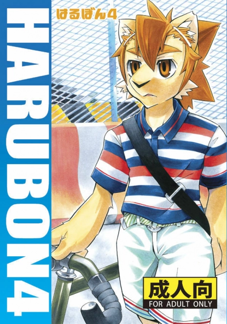 (C74) [Harugoya (Harusuke)] Harubon 4 [English]